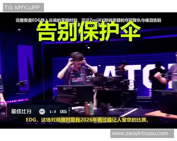 重磅专题：EDG如何通过反击革新重塑赛场霸主地位